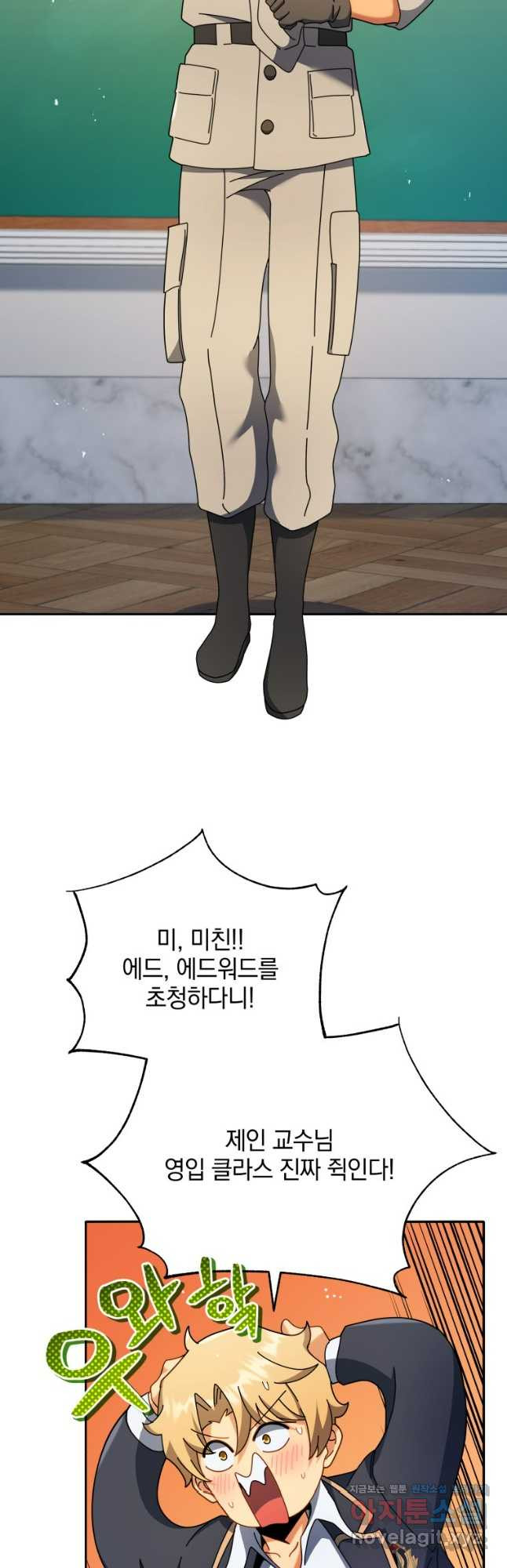 네크로맨서 학교의 소환천재 70화 25