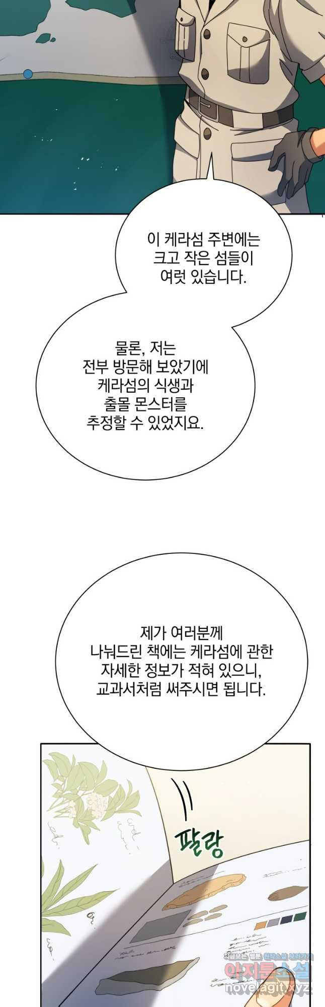 네크로맨서 학교의 소환천재 70화 31