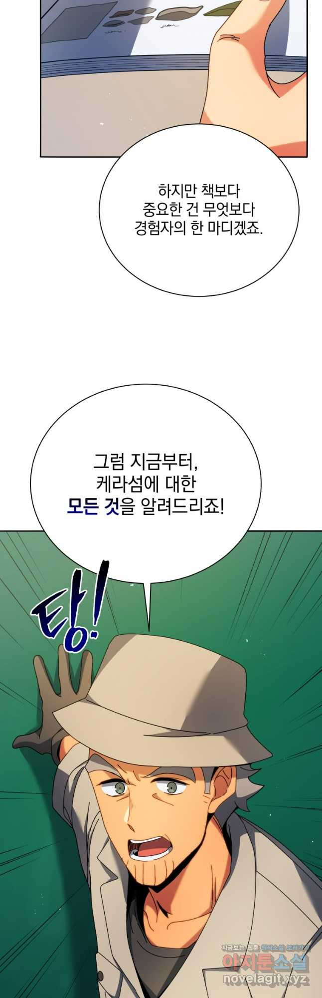 네크로맨서 학교의 소환천재 70화 32