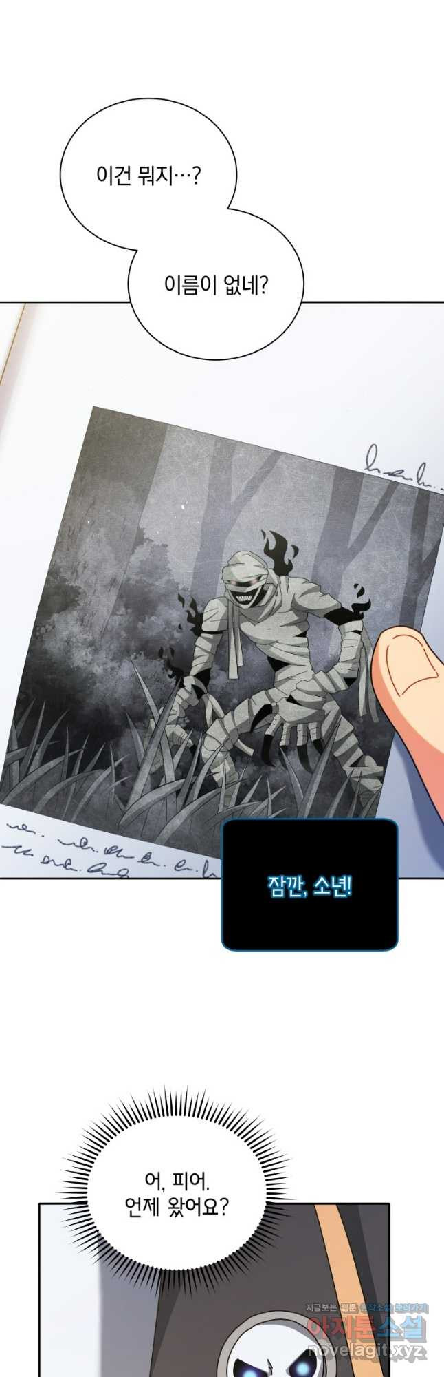 네크로맨서 학교의 소환천재 70화 35
