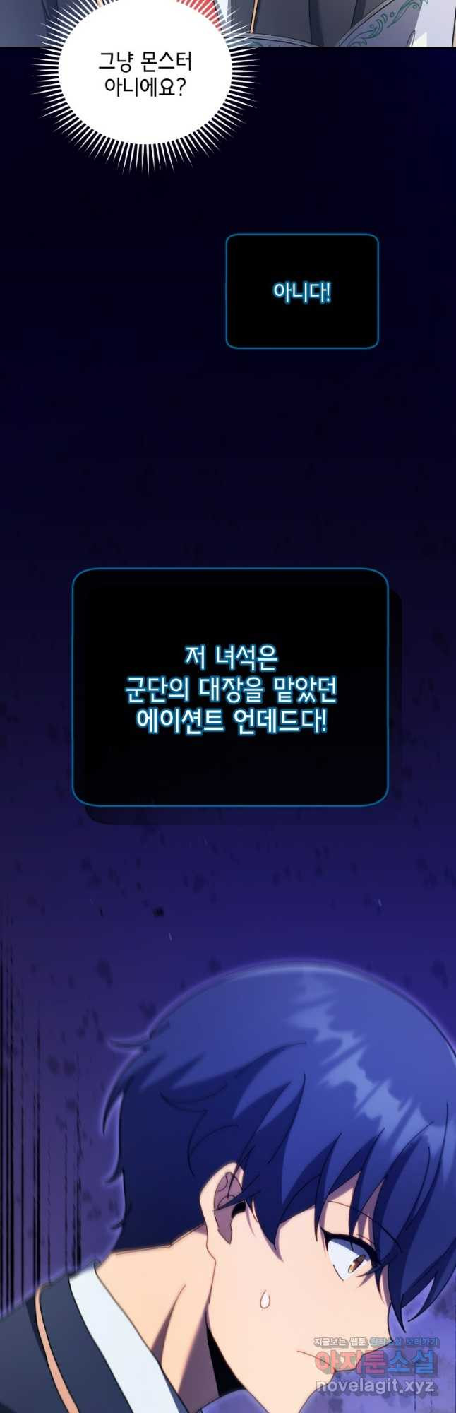 네크로맨서 학교의 소환천재 70화 37
