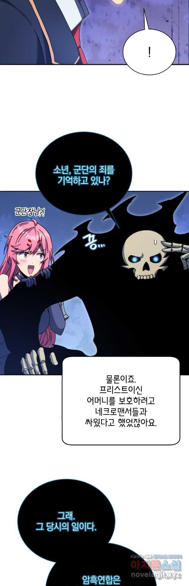네크로맨서 학교의 소환천재 70화 38