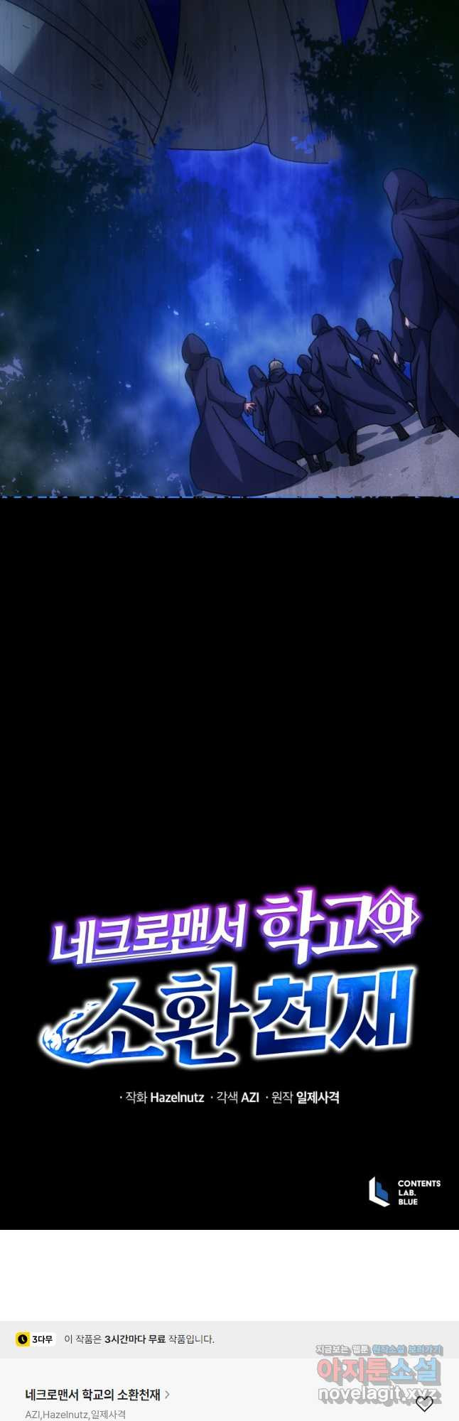 네크로맨서 학교의 소환천재 70화 43