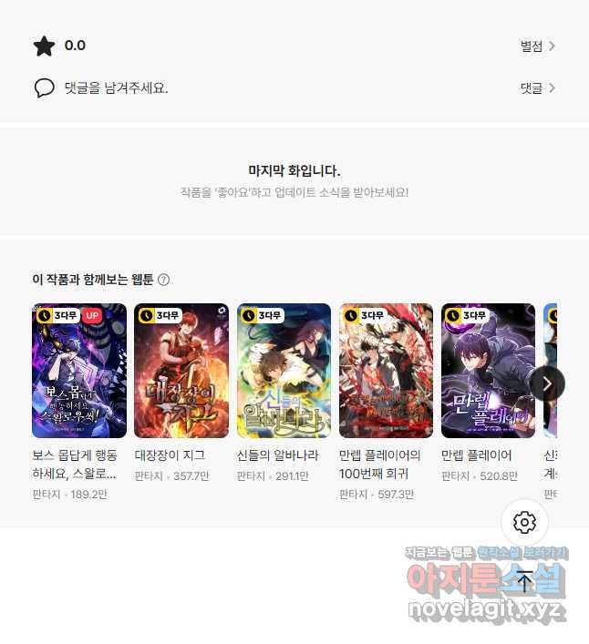 네크로맨서 학교의 소환천재 70화 44