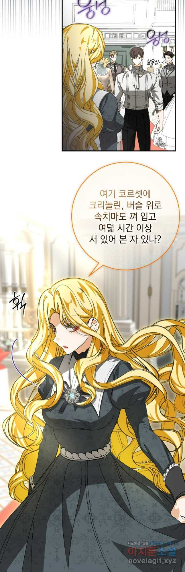 악마의 주인님이 되어버렸다 23화 8