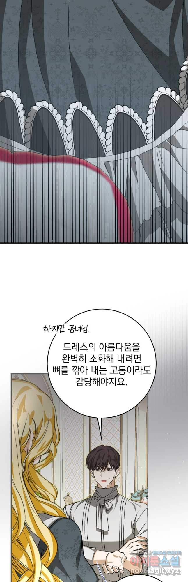 악마의 주인님이 되어버렸다 23화 9