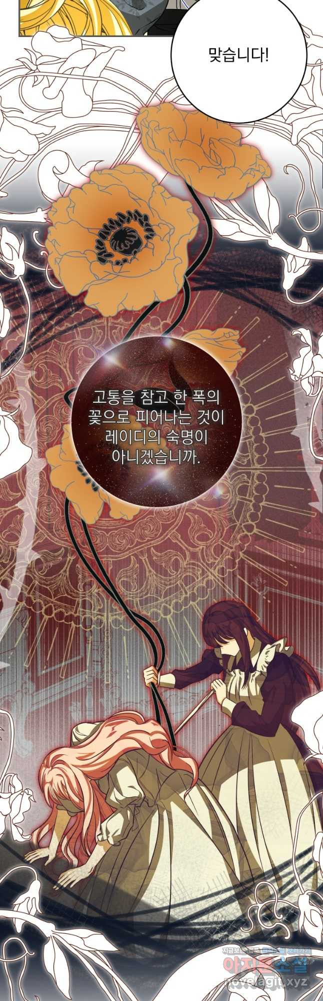 악마의 주인님이 되어버렸다 23화 10