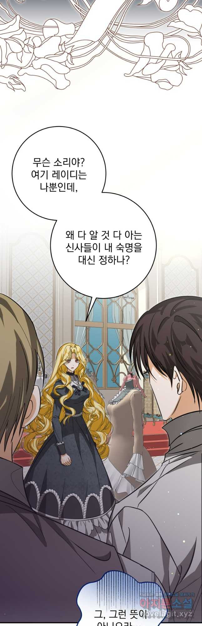 악마의 주인님이 되어버렸다 23화 11