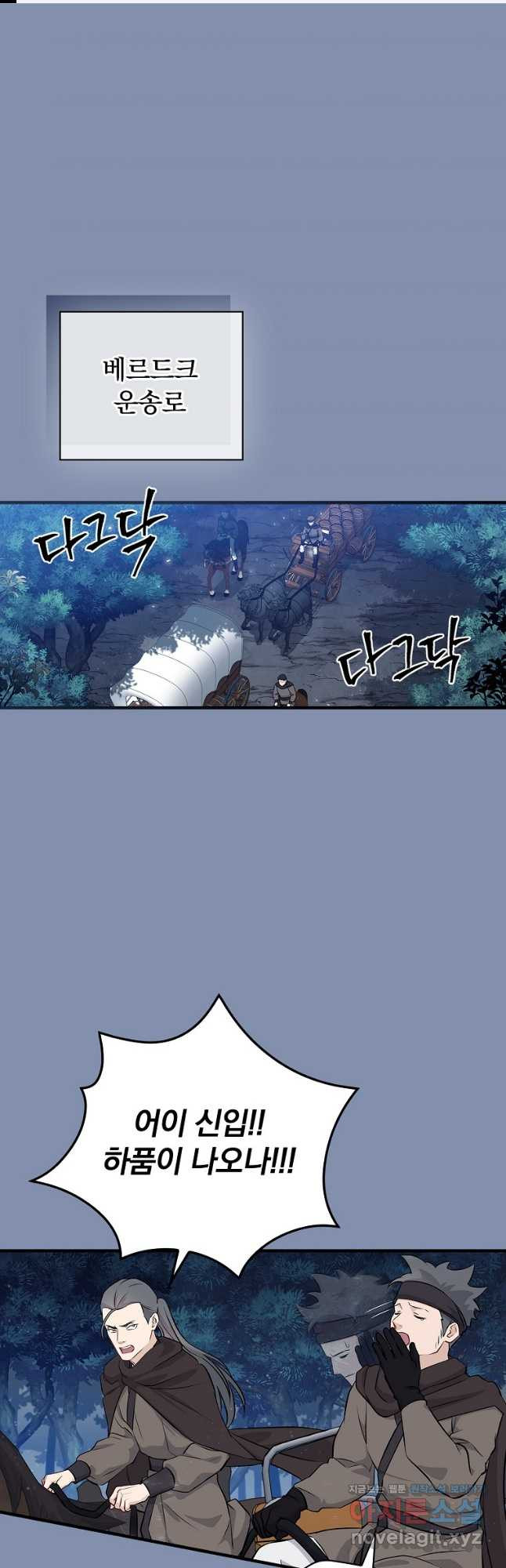 밥만 먹고 레벨업 170화 1