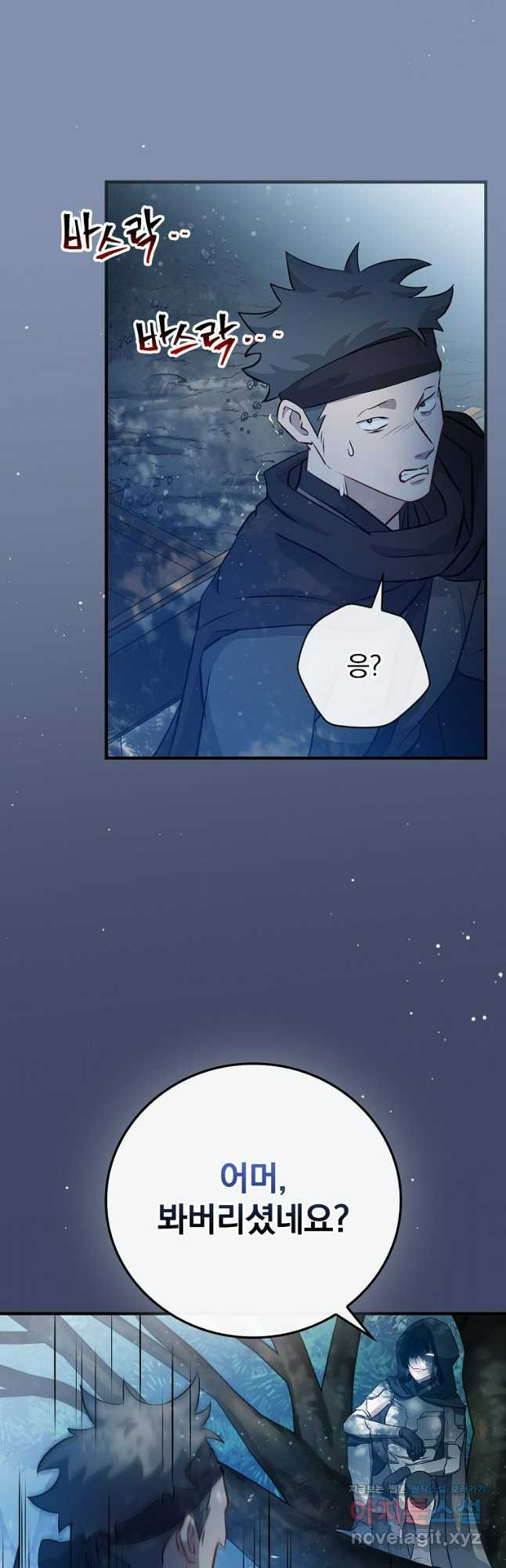 밥만 먹고 레벨업 170화 4