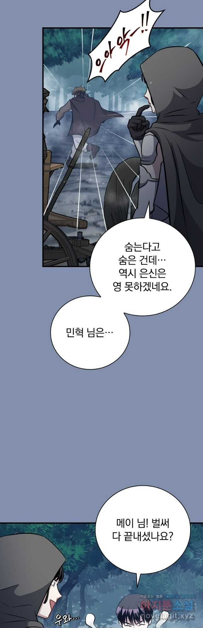 밥만 먹고 레벨업 170화 6