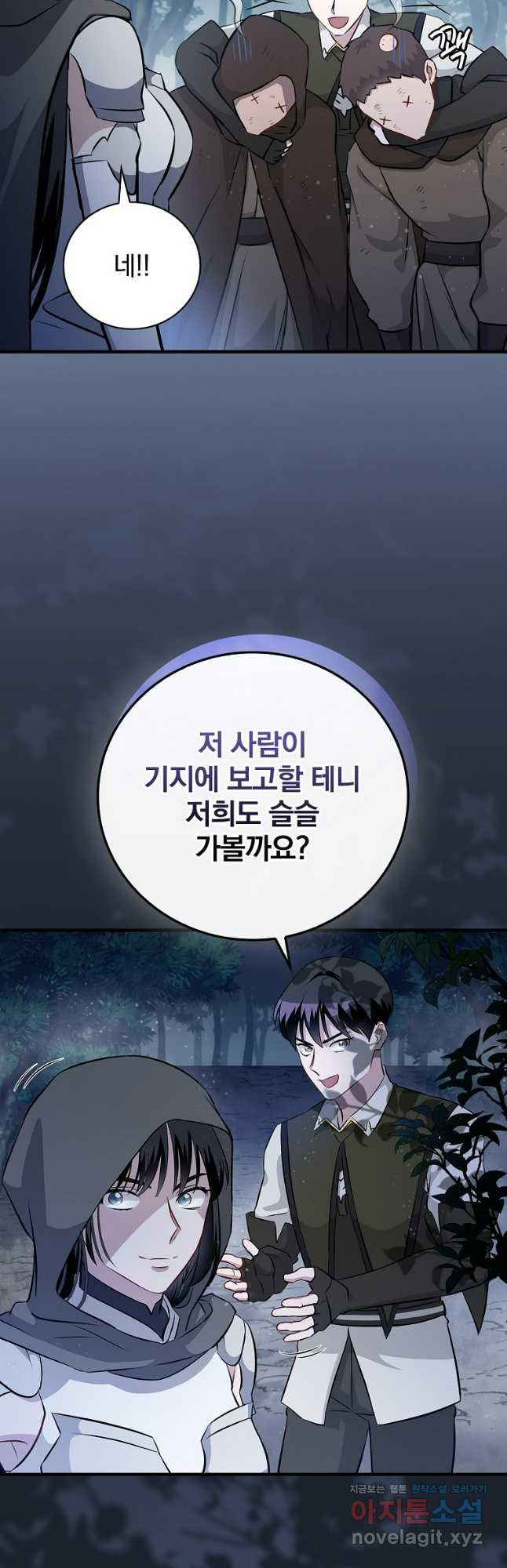 밥만 먹고 레벨업 170화 7