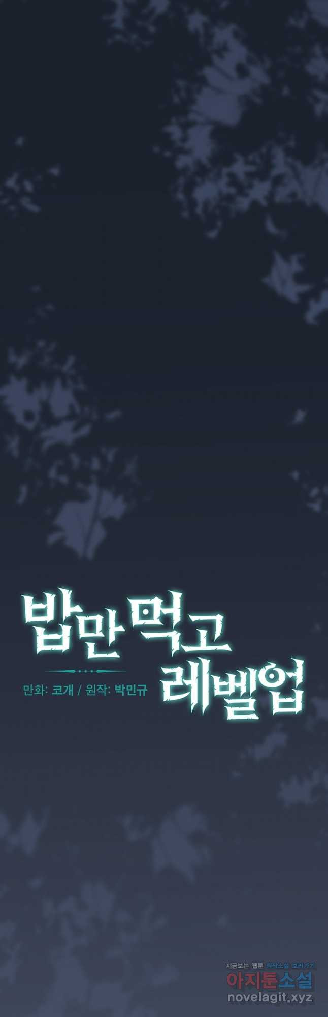 밥만 먹고 레벨업 170화 8