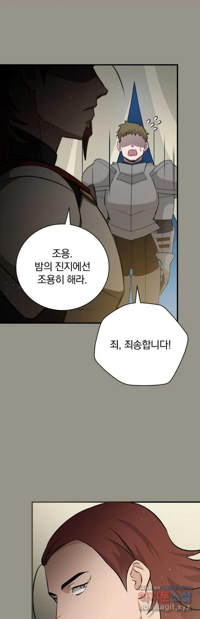 밥만 먹고 레벨업 170화 11