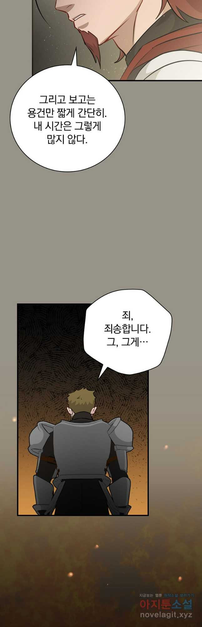 밥만 먹고 레벨업 170화 12