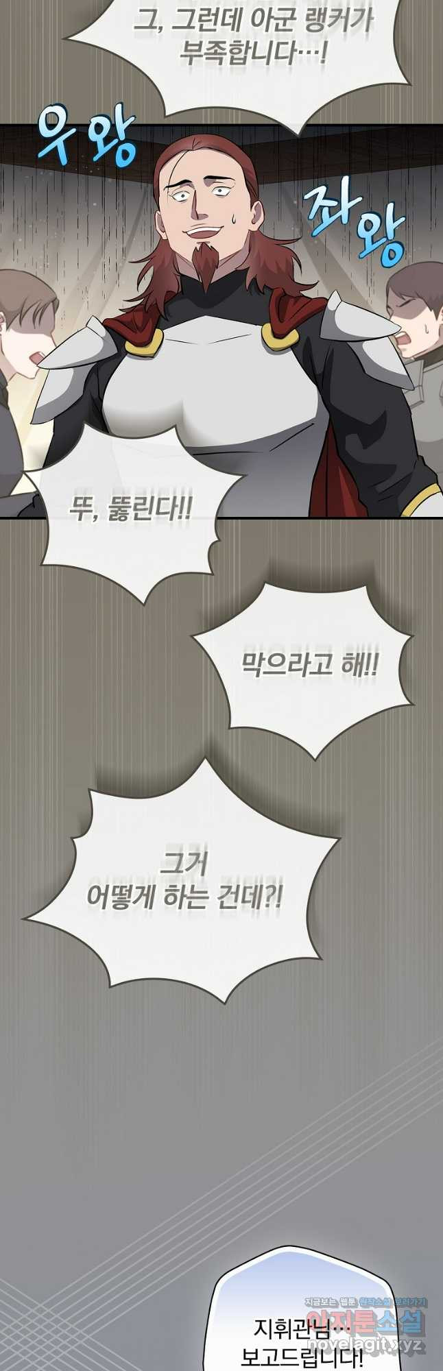 밥만 먹고 레벨업 170화 21