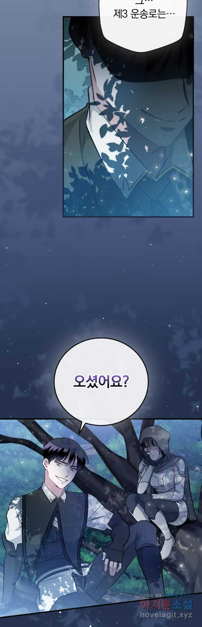밥만 먹고 레벨업 170화 24