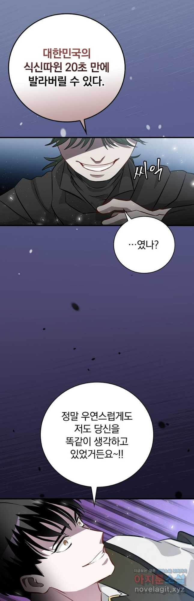 밥만 먹고 레벨업 170화 27