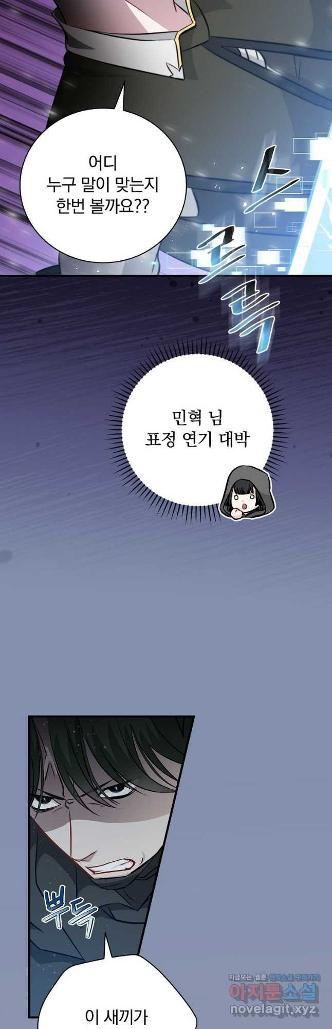 밥만 먹고 레벨업 170화 28