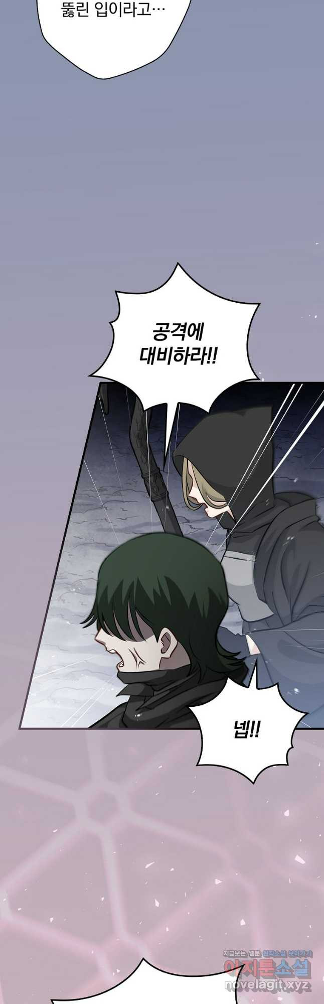 밥만 먹고 레벨업 170화 29
