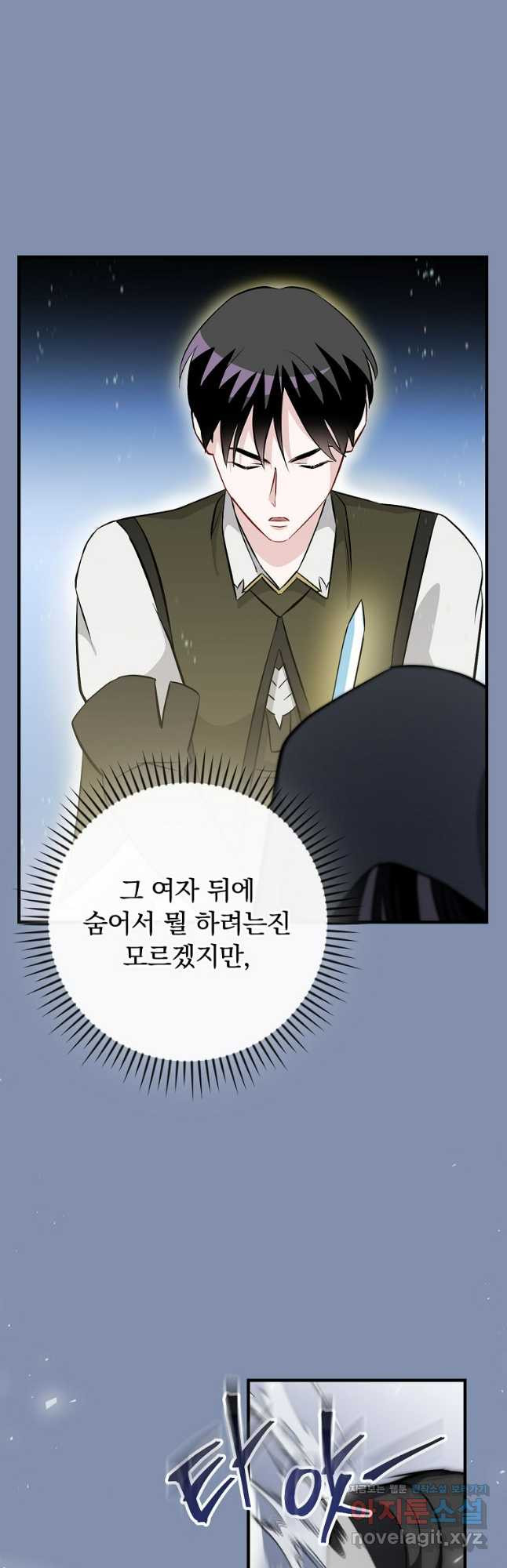 밥만 먹고 레벨업 170화 36