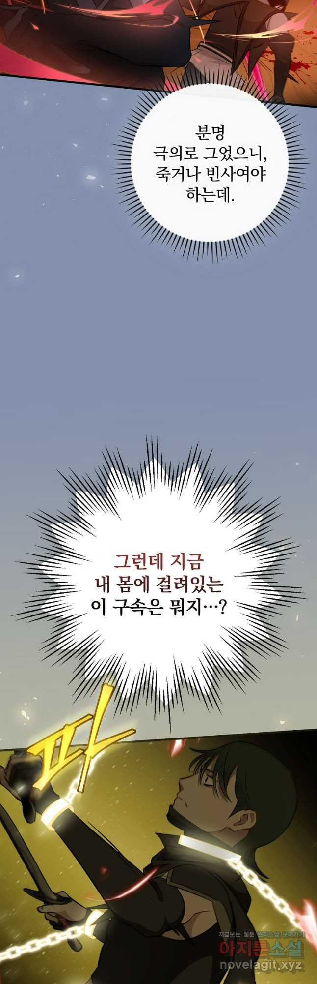 밥만 먹고 레벨업 170화 40