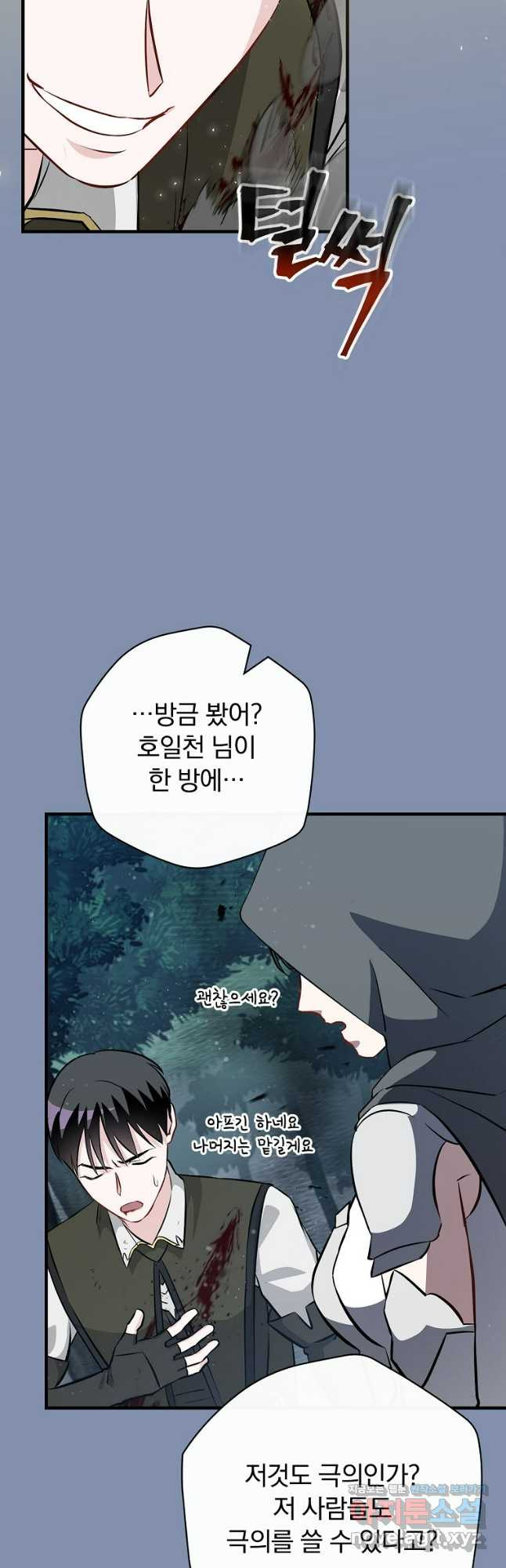 밥만 먹고 레벨업 170화 47