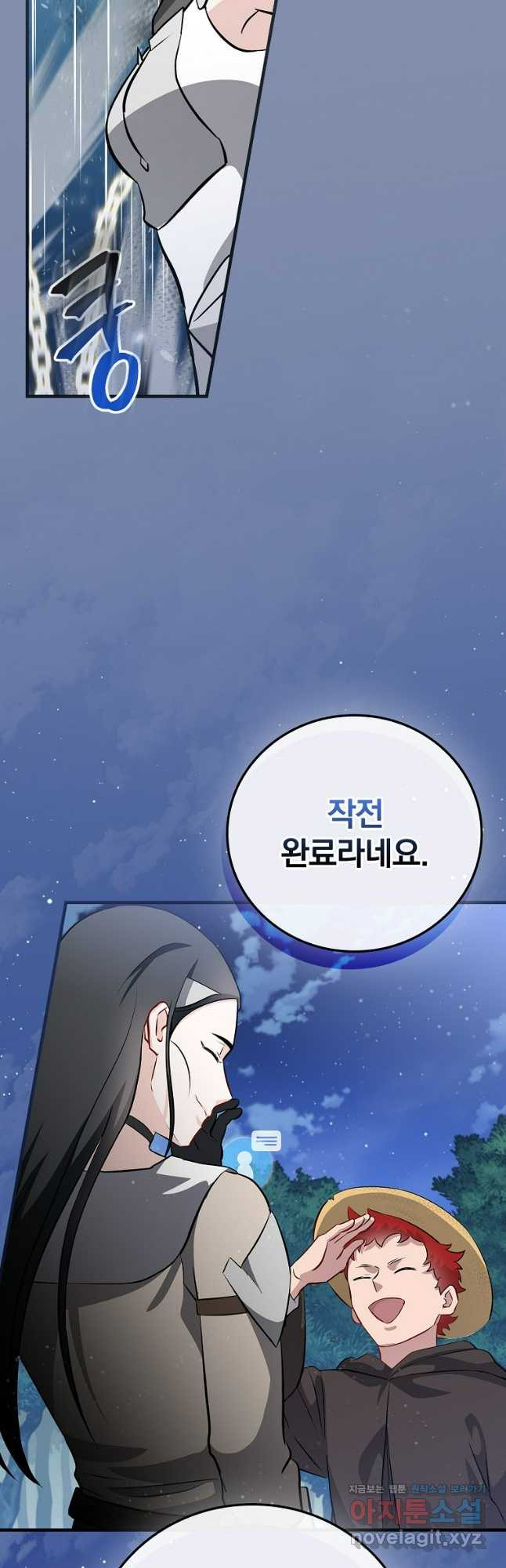 밥만 먹고 레벨업 170화 54