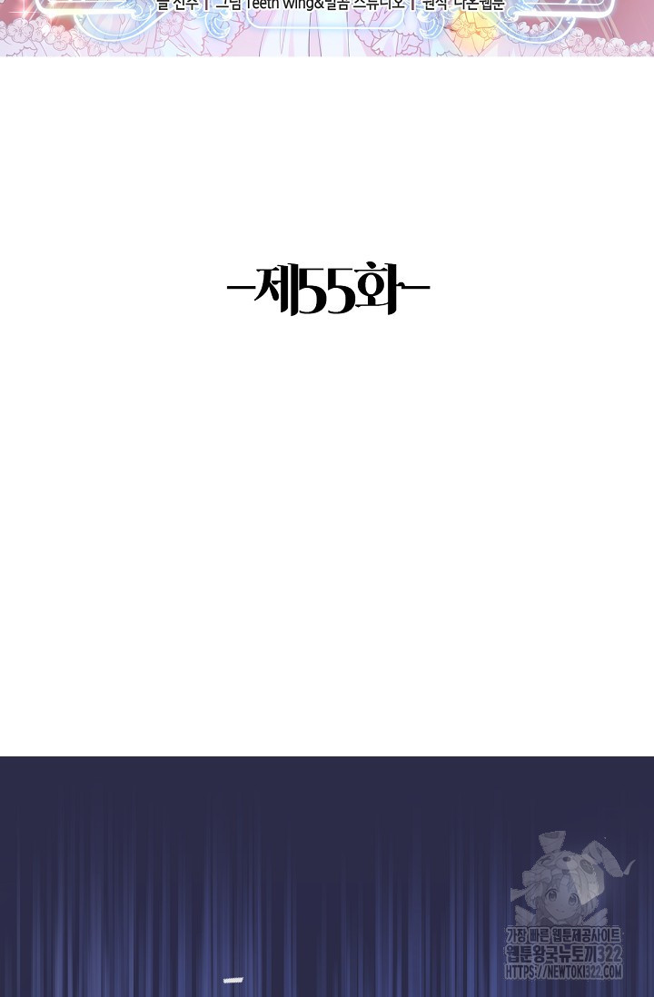 입양딸은 세상을 구원하고 싶습니다 55화 2
