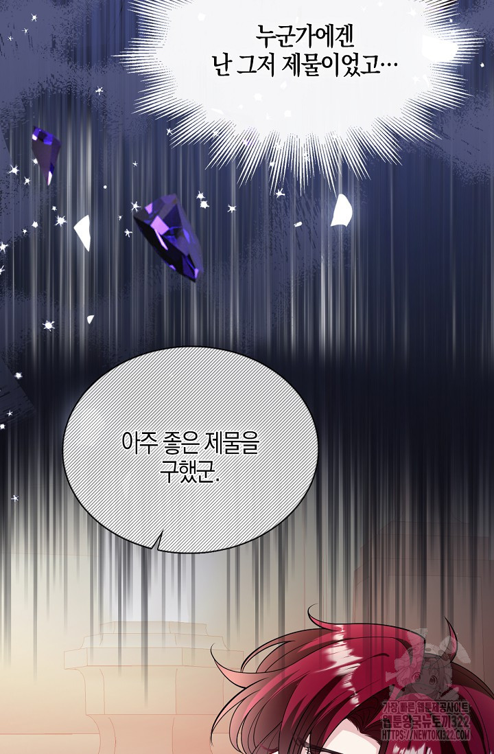 입양딸은 세상을 구원하고 싶습니다 55화 5