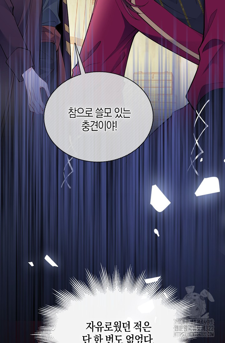 입양딸은 세상을 구원하고 싶습니다 55화 8