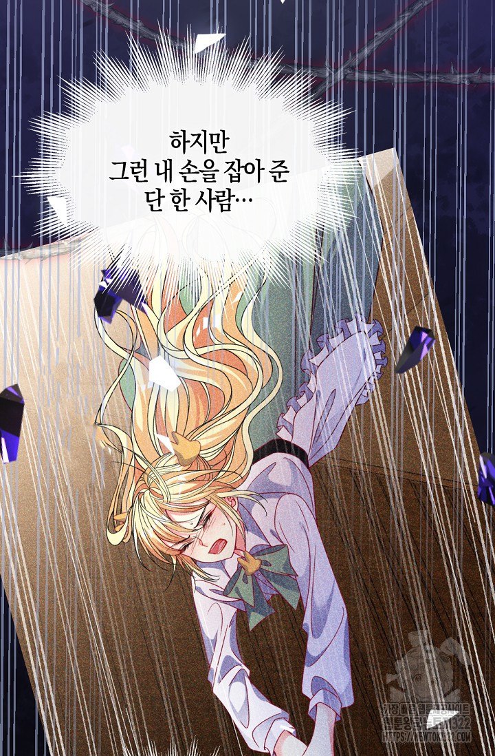 입양딸은 세상을 구원하고 싶습니다 55화 11
