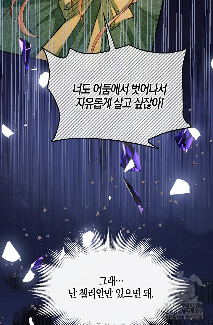 입양딸은 세상을 구원하고 싶습니다 55화 13