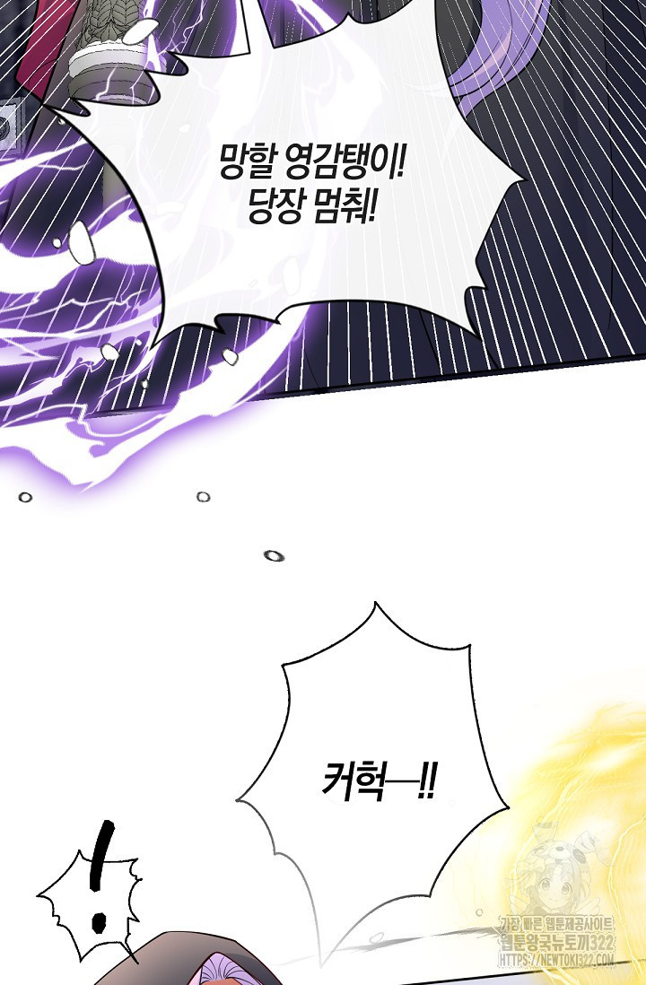 입양딸은 세상을 구원하고 싶습니다 55화 17