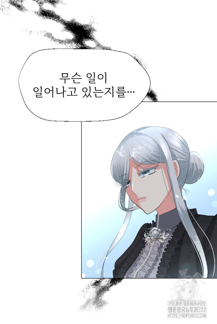 칠흑의 거버니스 100화 2