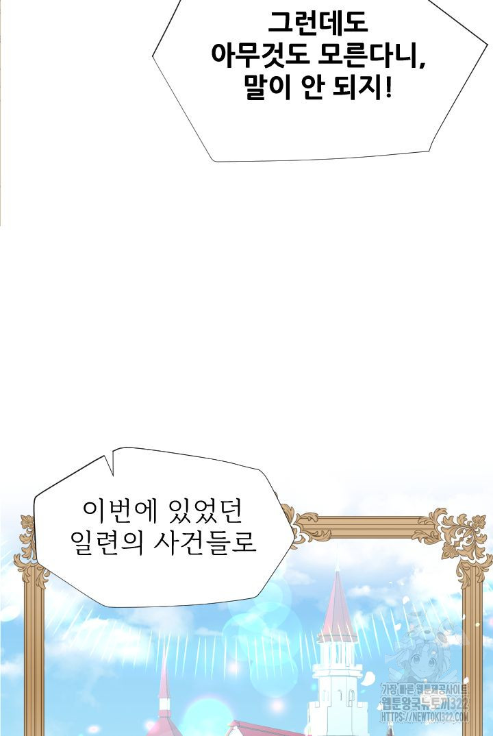 칠흑의 거버니스 100화 11