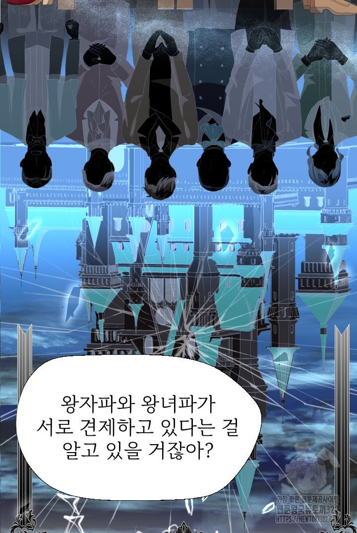 칠흑의 거버니스 100화 13