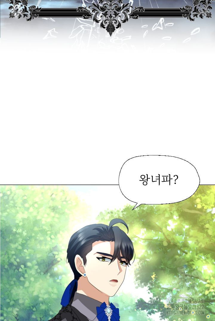 칠흑의 거버니스 100화 14