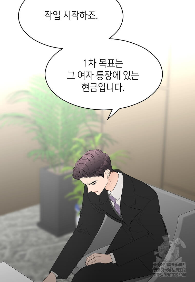 집착의 이유 44화 2
