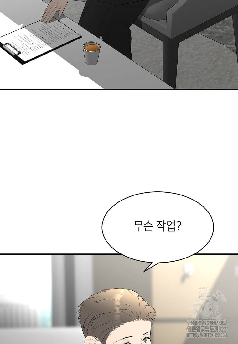 집착의 이유 44화 3