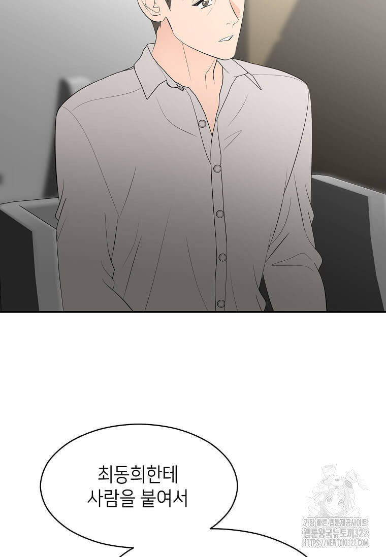 집착의 이유 44화 4
