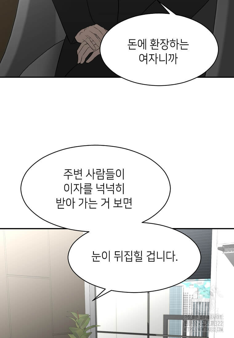 집착의 이유 44화 6