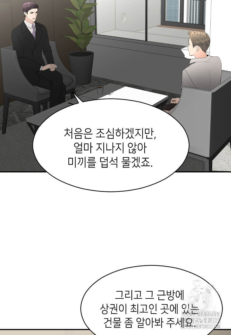 집착의 이유 44화 7