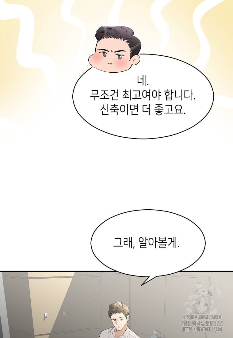집착의 이유 44화 9