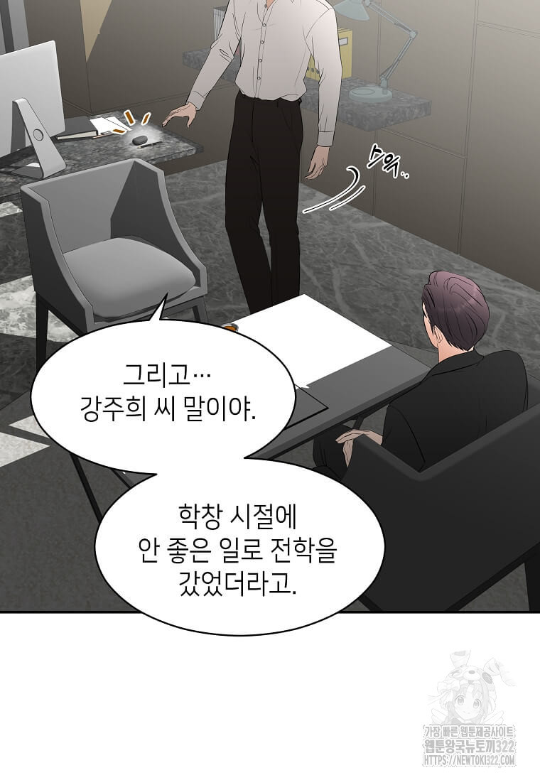 집착의 이유 44화 10