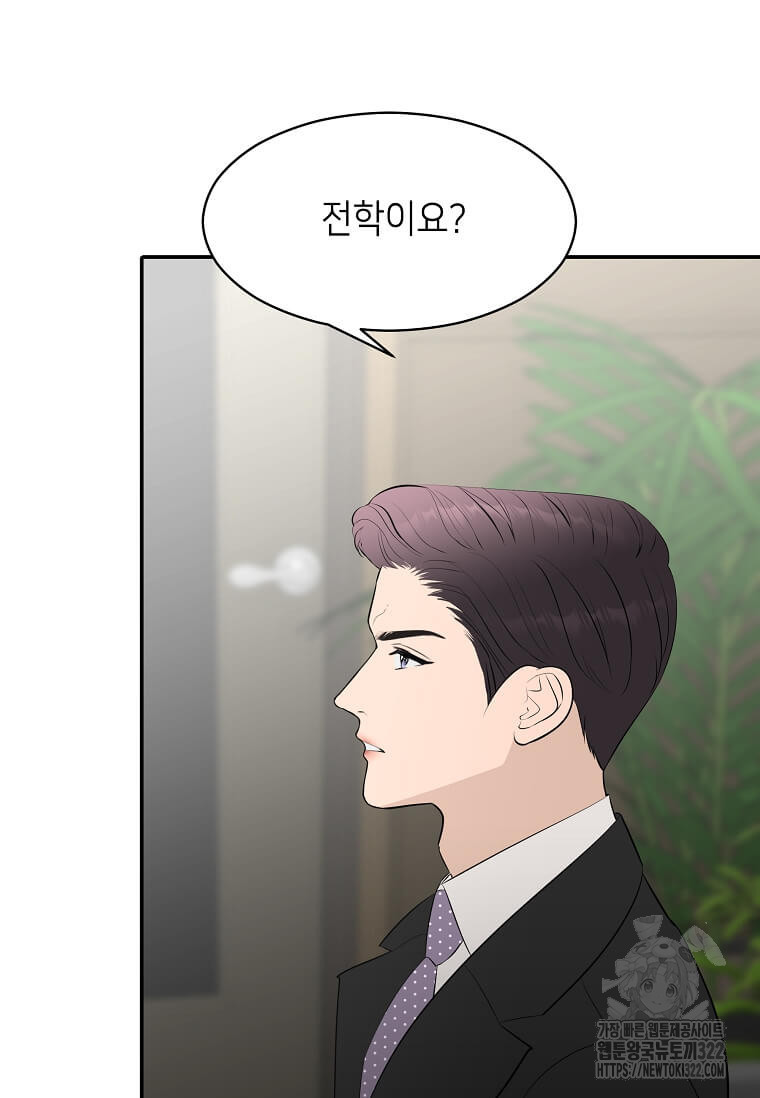 집착의 이유 44화 11