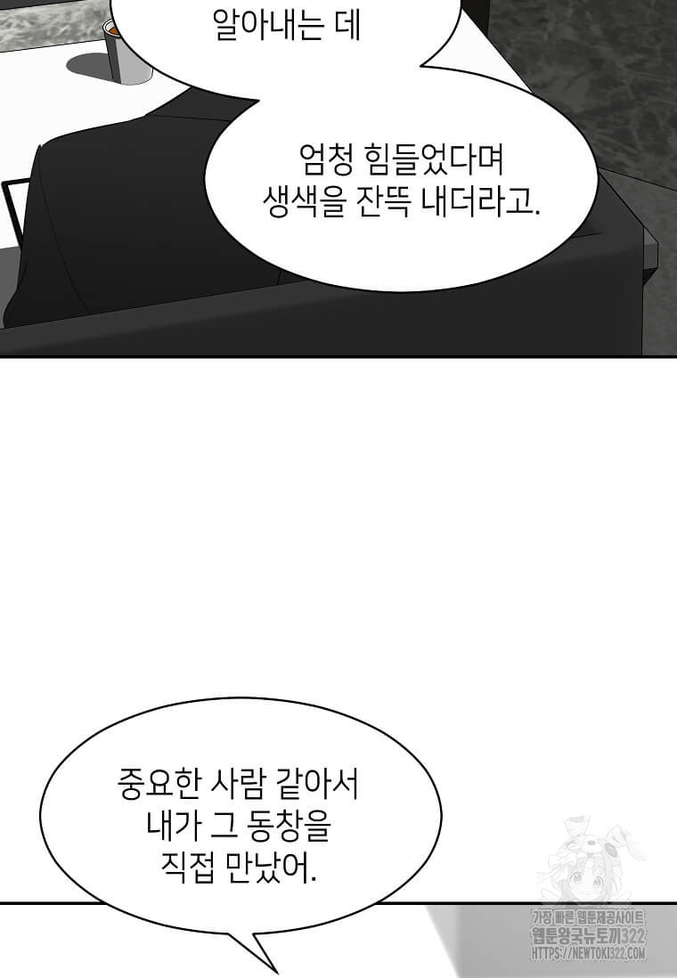 집착의 이유 44화 14
