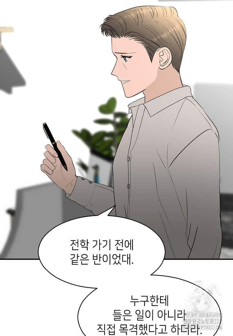 집착의 이유 44화 15