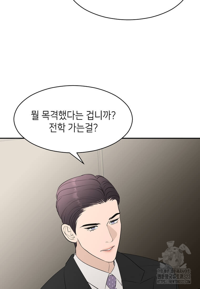 집착의 이유 44화 16