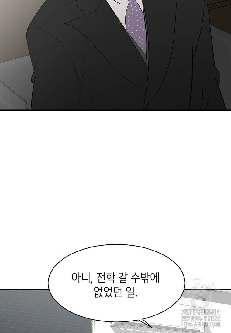 집착의 이유 44화 17